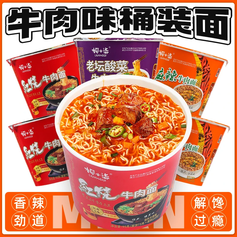 红烧方便面整箱批发官方旗舰店桶装麻辣直播卖货拌面大份量老坛