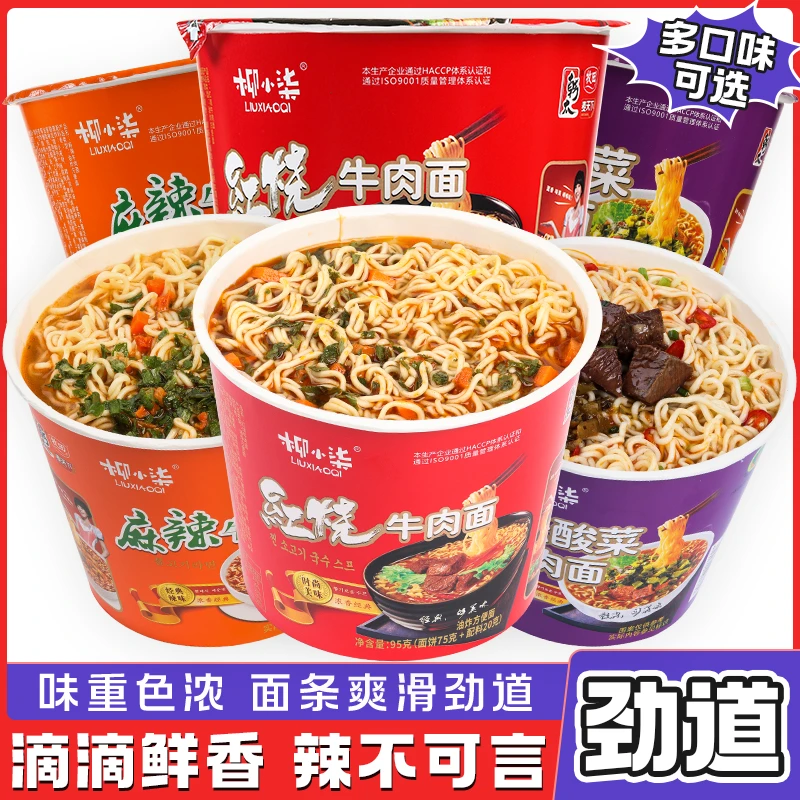 桶装方便面整箱批发官方旗舰店桶装麻辣方便面直播卖货拌面大份量