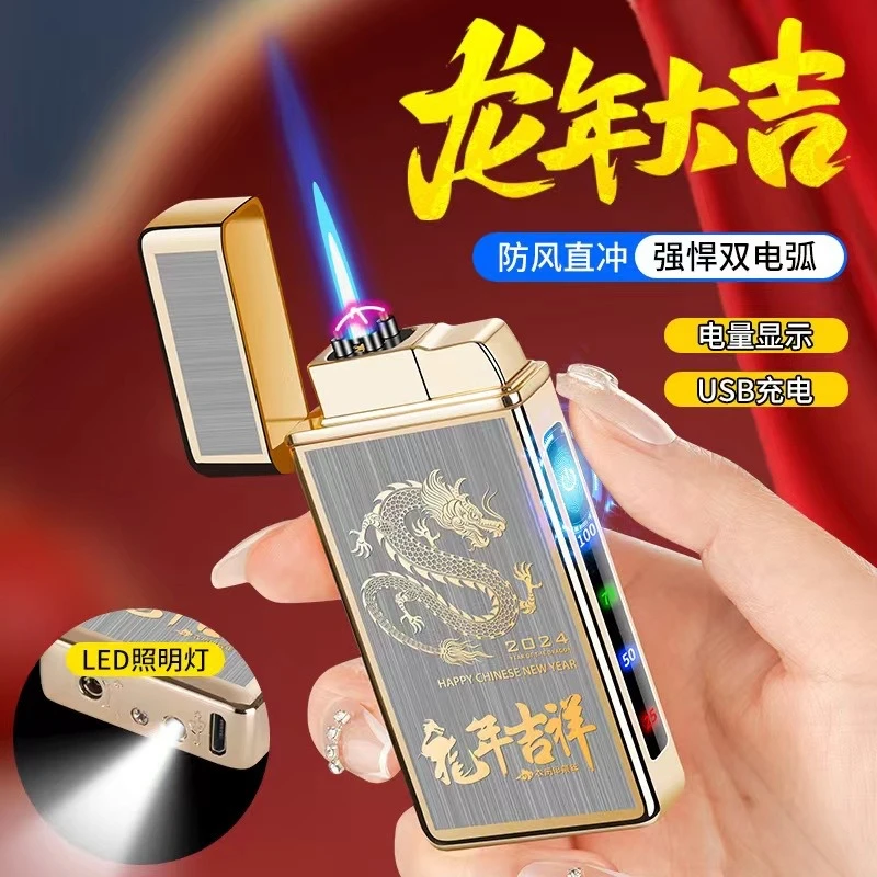 高档气电双用多功能打火机个性防风双电弧潮流耐用带手电筒送礼品