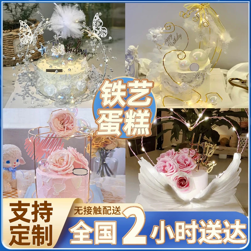 网红铁艺生日蛋糕轻奢氛围感女生闺蜜情侣蛋糕全国同城免费配送