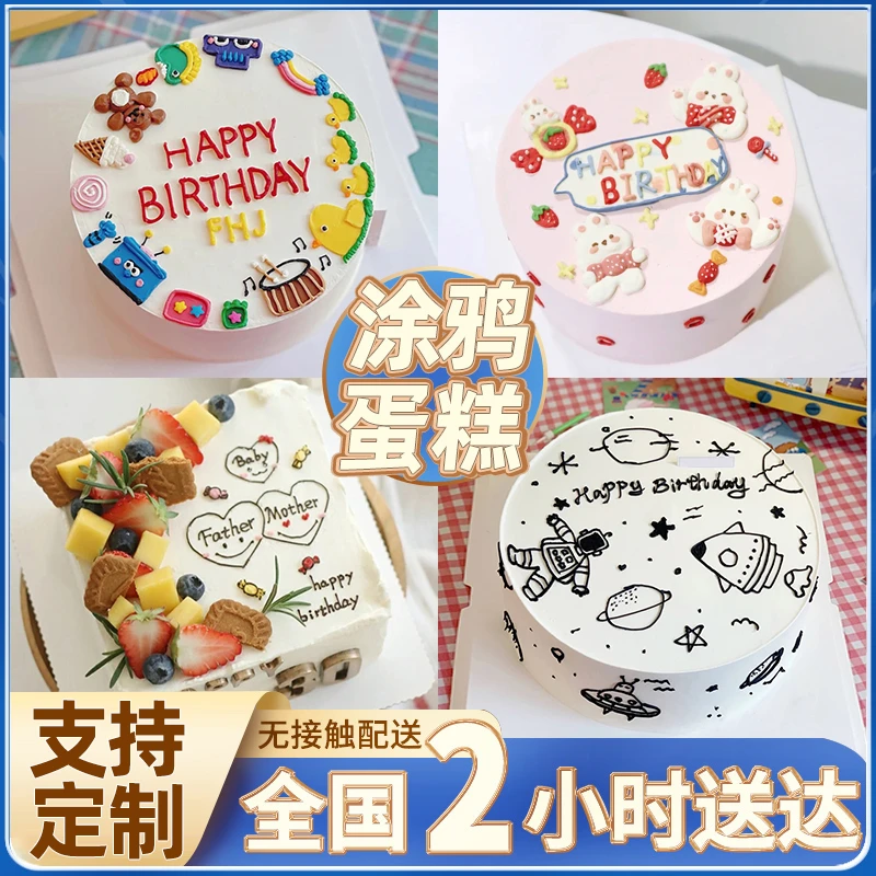 网红手绘涂鸦生日蛋糕男女情侣蛋糕抖音蛋糕同城免费配送上门