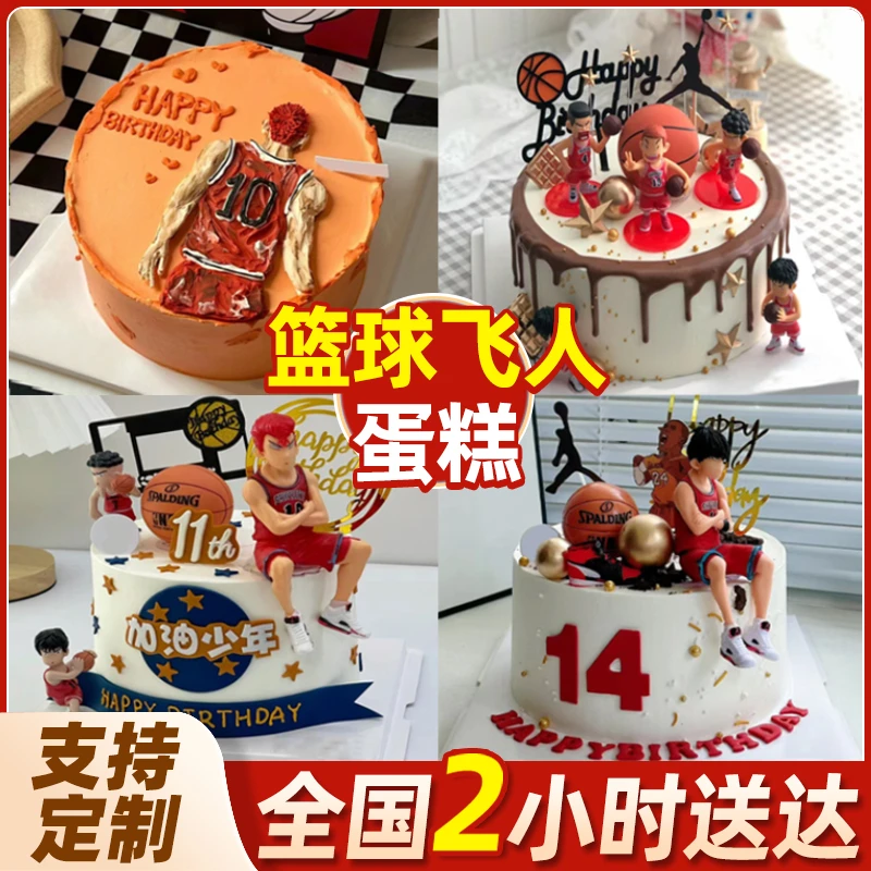 篮球飞人生日蛋糕8090动漫男生儿童抖音附近蛋糕全国同城免费配送