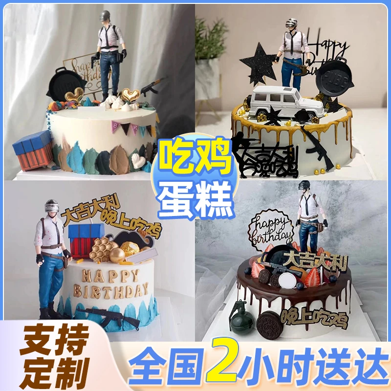 网红吃鸡生日蛋糕游戏男生男友男孩抖音蛋糕全国同城免费配送上门