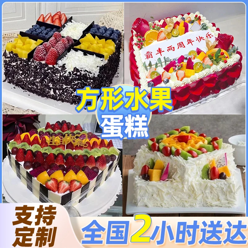 方形水果蛋糕创意男女爸爸妈妈爷爷奶奶抖音生日蛋糕同城免费配送