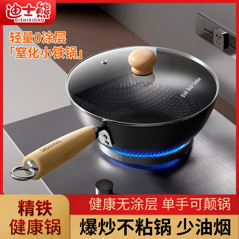 迪士熊迷你无涂层精铁20-24cm小炒锅平底锅不粘锅孕妈妈不挑灶具t