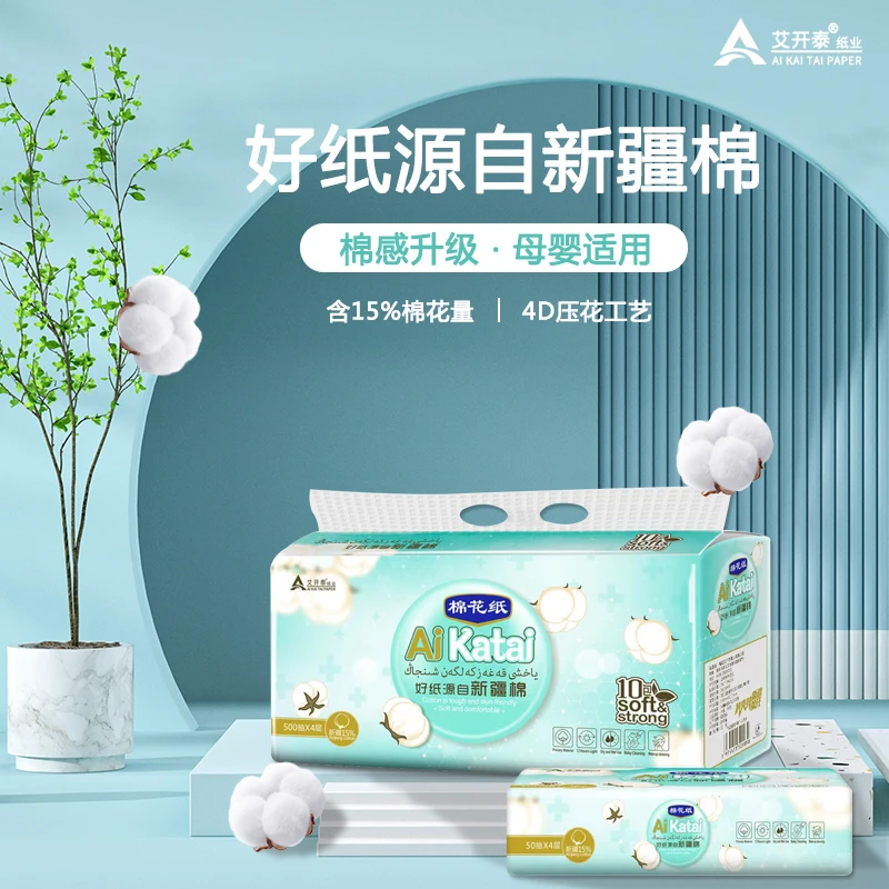 艾开泰棉花纸巾干湿两用柔软亲护