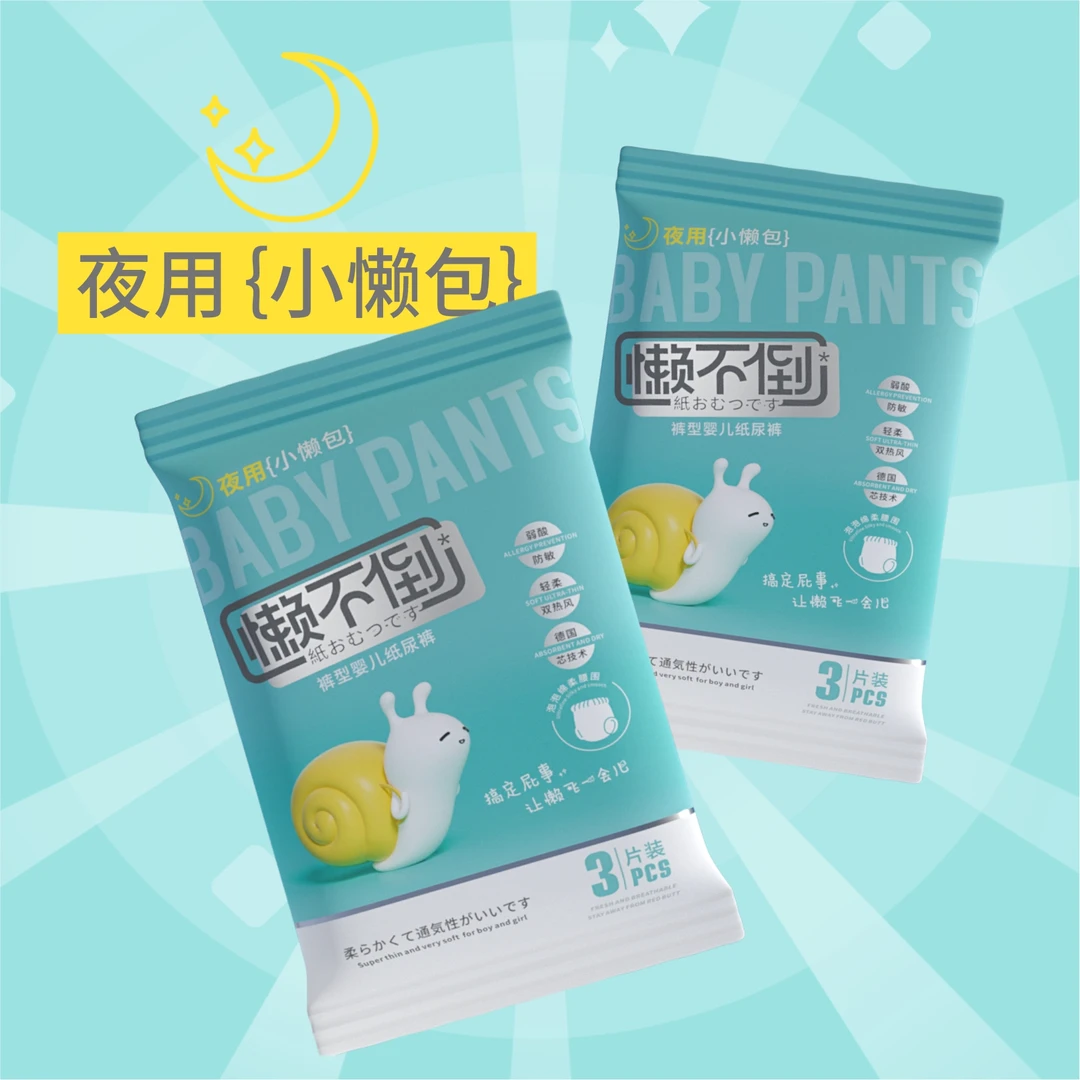 懒不倒婴儿超薄透气亲肤男女宝宝专用新生纸尿裤拉拉裤旅行装亲肤