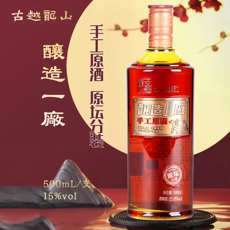 古越龙山绍兴黄酒酿造一厂500ml 手工原酒 聚会用酒黄酒 送礼