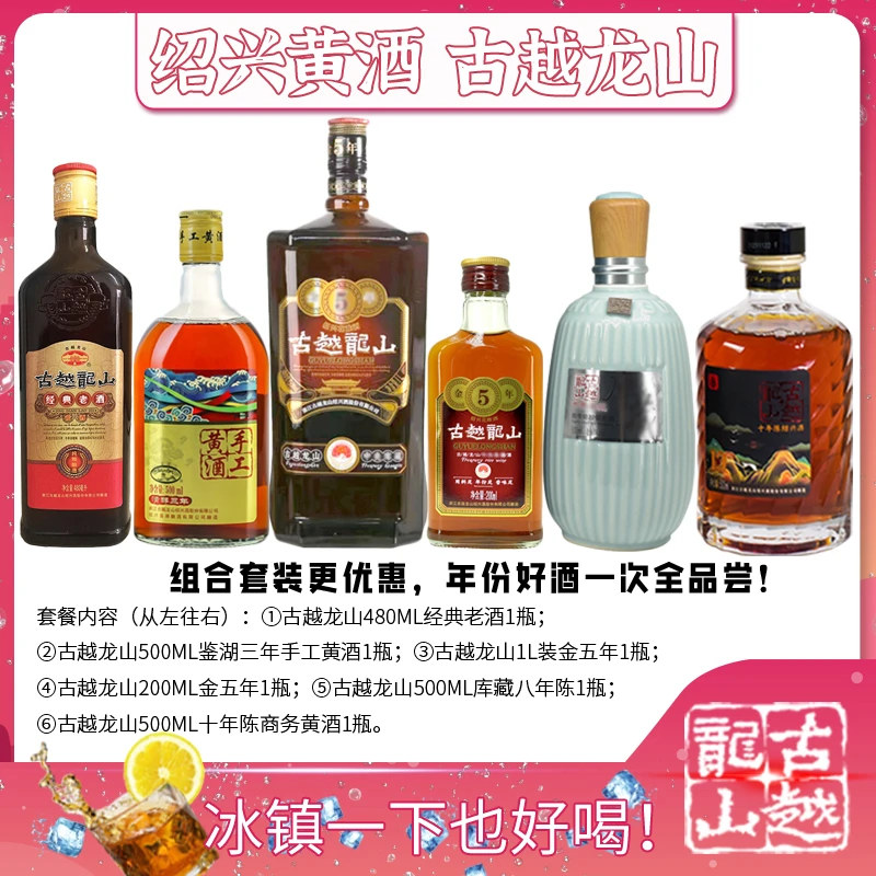 古越龙山三年陈酿到十年豪华组合装 一单喝全年份酒 手工酿造黄酒