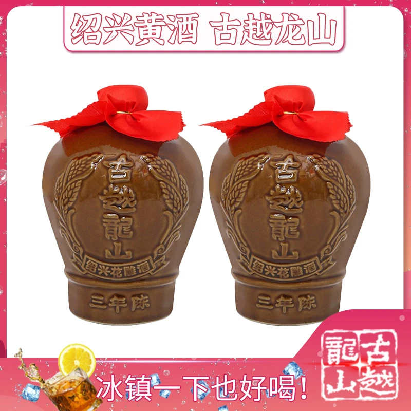 古越龙山1.5L无耳坛三年两坛组合装 绍兴加饭酒 纯粮酿造