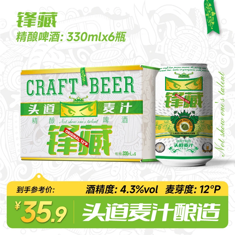 锋藏头道麦汁酿造德式小麦黄啤330ml*6罐装精酿原浆12°P4.3%vol