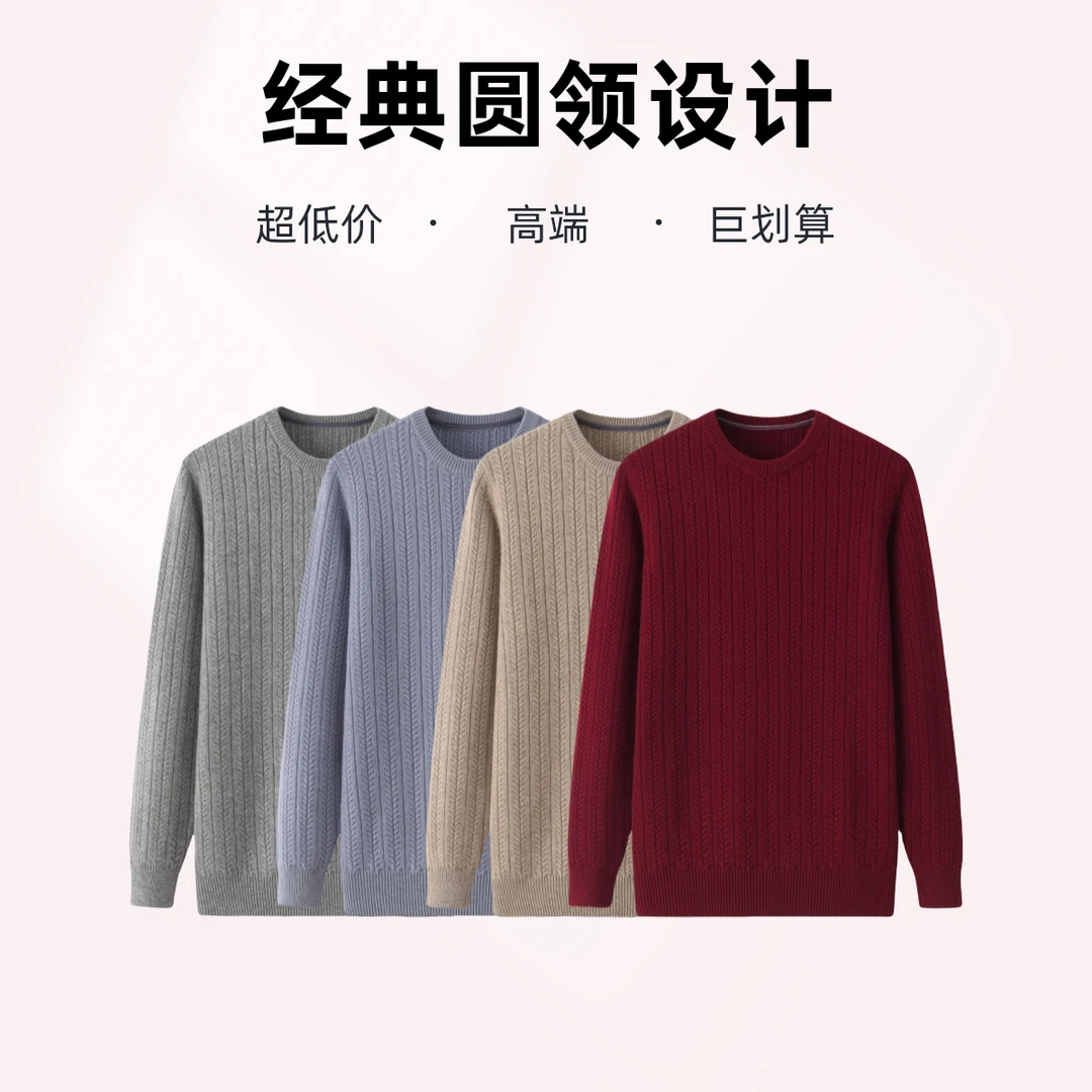 容昇祥鄂尔多斯市原产地山羊绒男士绞花针织圆领纯色长袖套衫