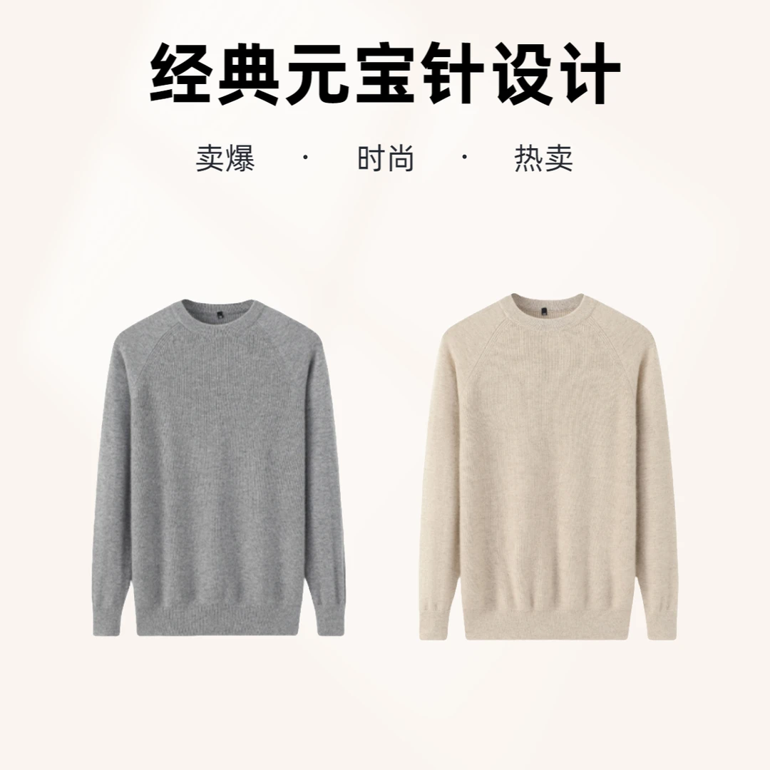 容昇祥鄂尔多斯市原产地山羊绒男士经典元宝针纯色简约圆领套衫