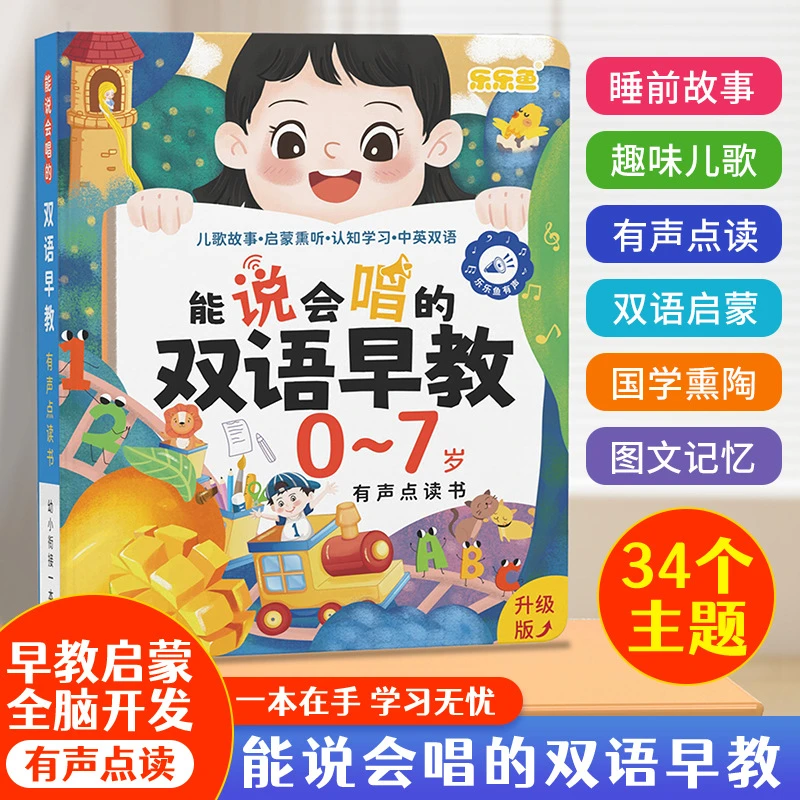 （新升级）0-7岁早教点读学习机中英双语一本搞定