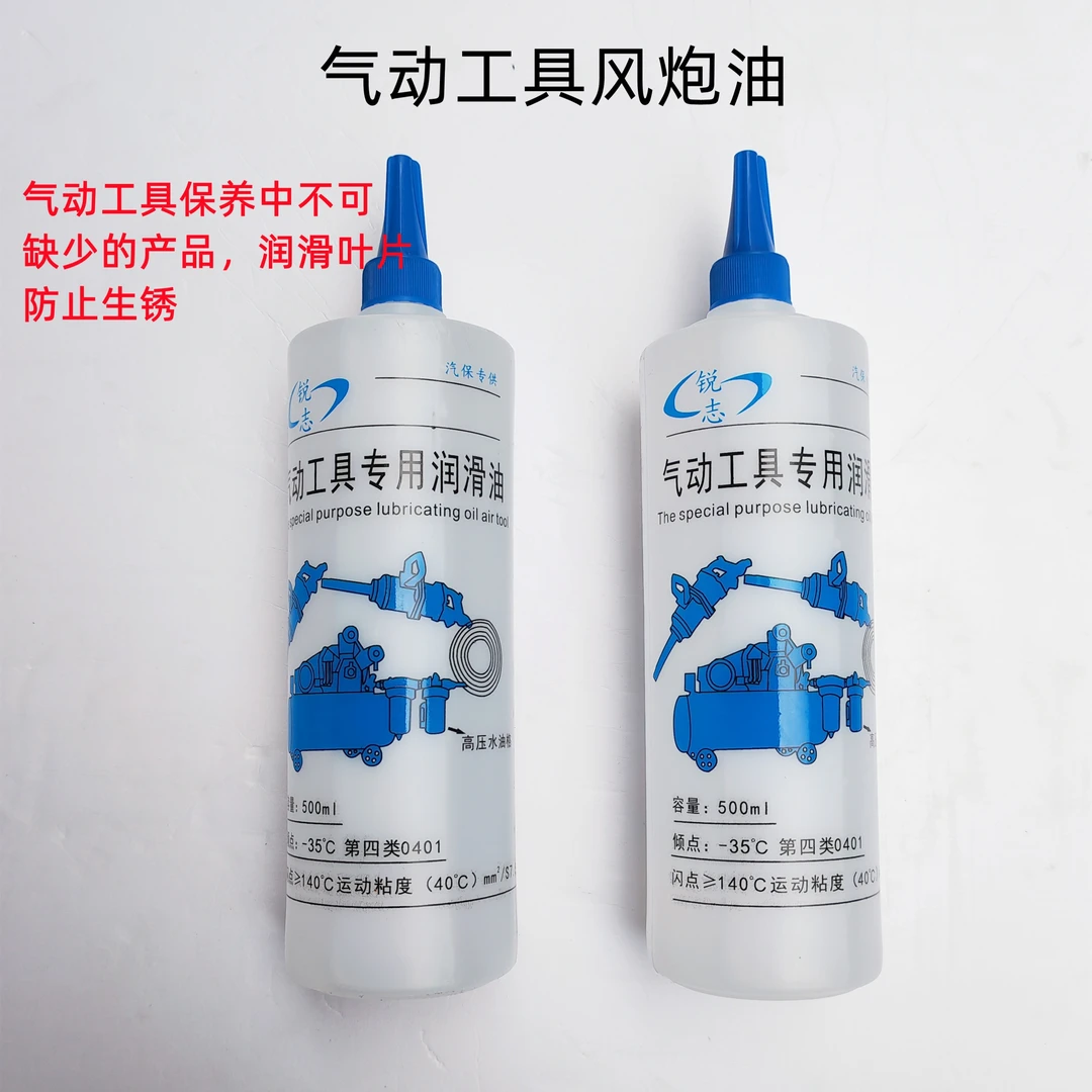 气动工具专用油风炮油气动润滑油500毫升清洗风动工具保养护理油