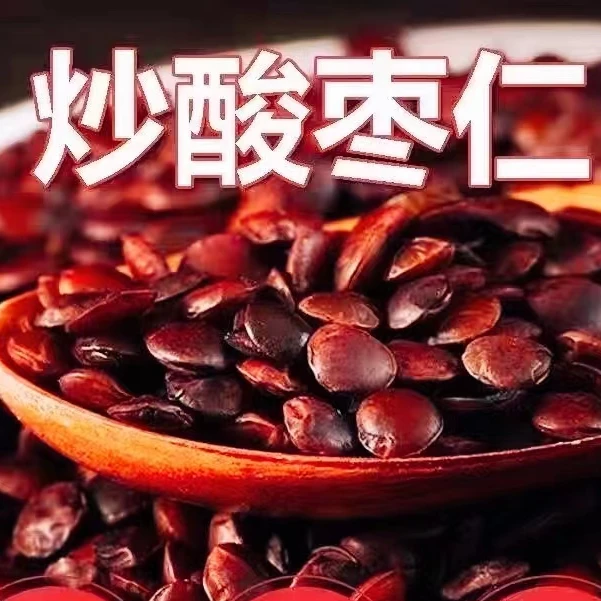 【大妹山货】炒熟的【枣仁】