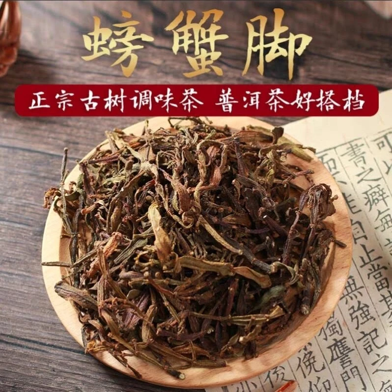 【杨哥山货】现收山货【普洱茶古树螃蟹脚】