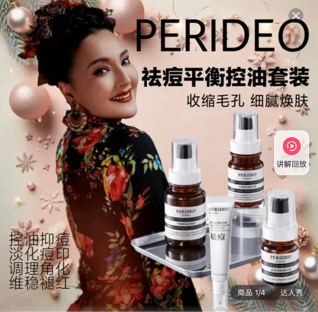 perideo by perizad PERIDEO平衡祛痘系列套装