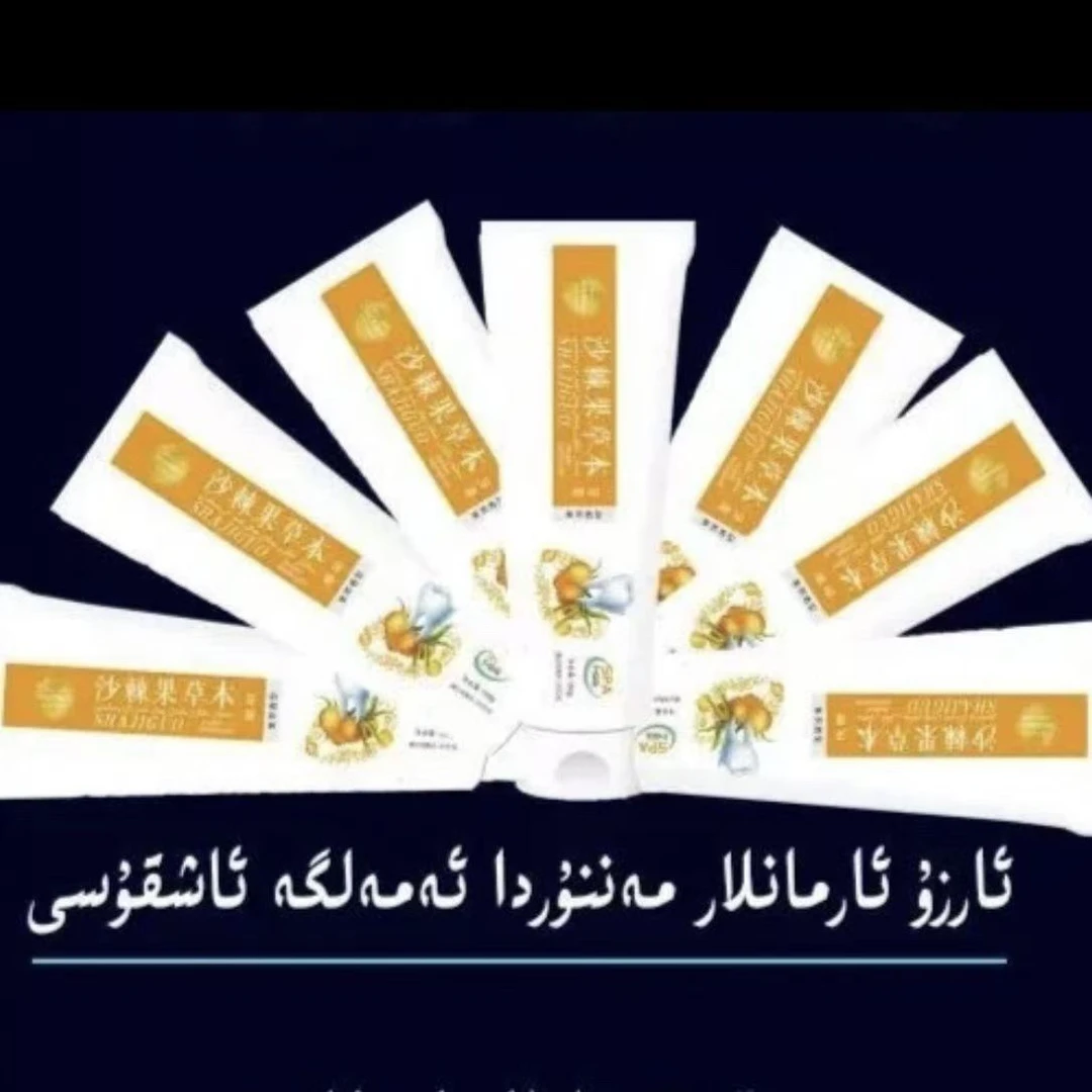 老牌子家用深层清洁mannur altun jigan yago 曼努尔沙棘牙膏