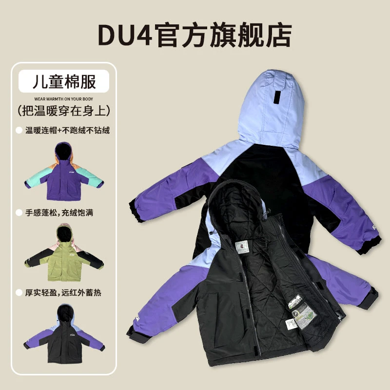 DU4新童装棉服冲锋衣外套2w05儿童中大童拼色时尚加棉连帽冲锋衣