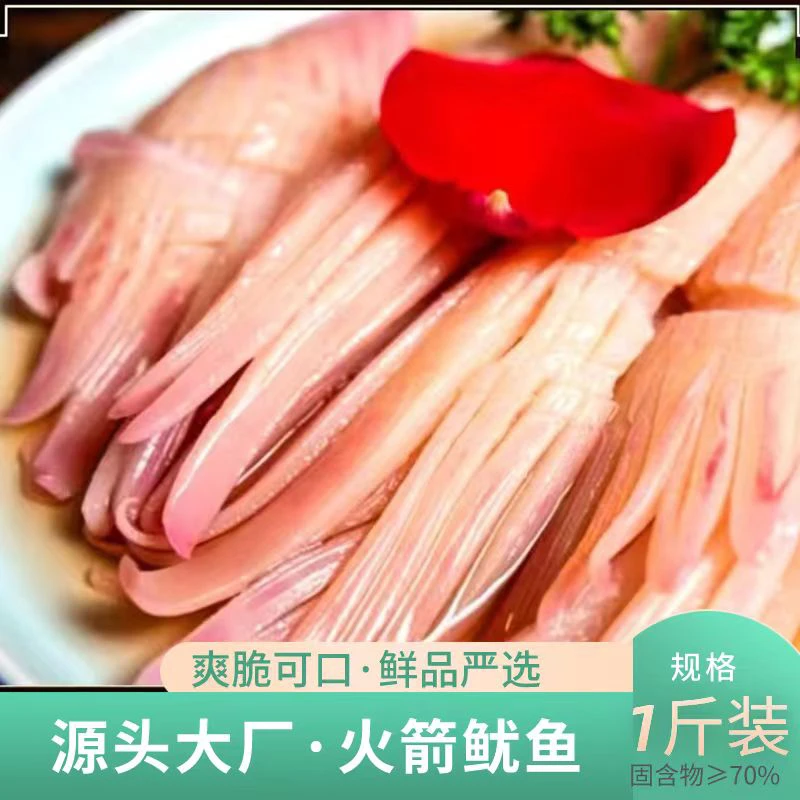 【鱿鱼1斤装】鲜香火箭鱿鱼美味系列口感精选鲜美新货保鲜品质鲜嫩