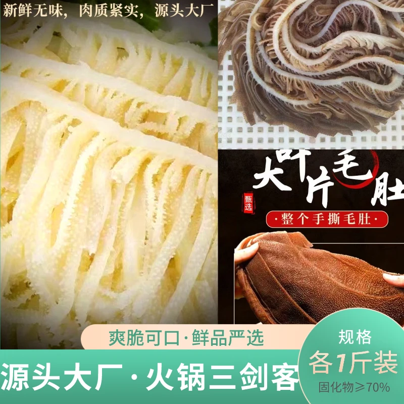 火锅三剑客（毛肚纯叶片+白千层+黑千层）各1斤装