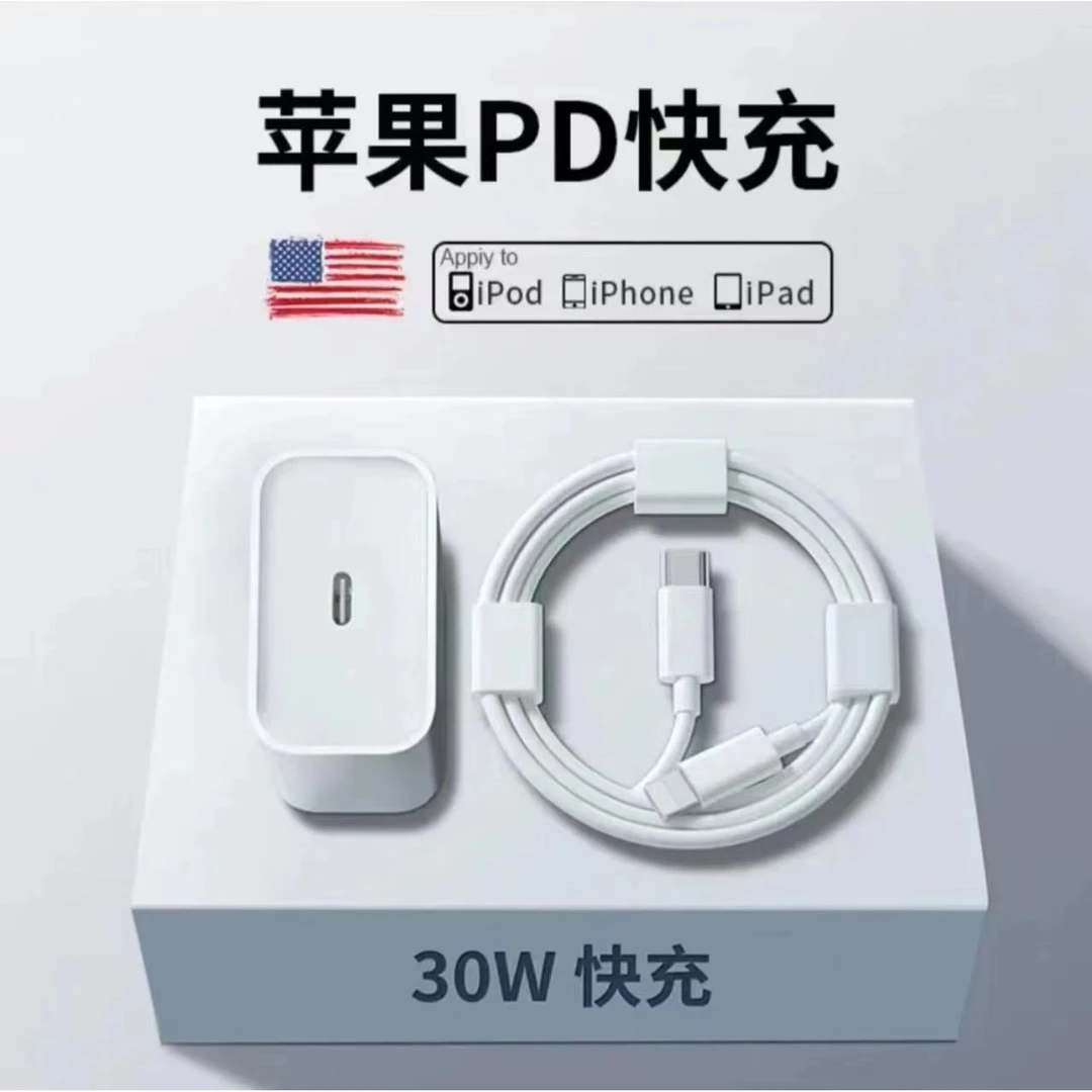 适用苹果PD充电数据线PD30W/20W快充11/12/13/iPhone14手机充套装