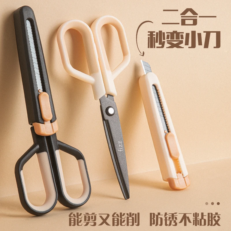 fizz剪刀美工刀二合一家用不沾特氟龙不粘胶办公安全学生开箱小刀