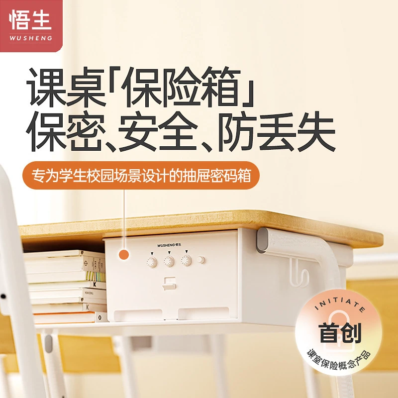 悟生课桌保险箱课室密码箱学生抽屉式桌面文具收纳箱盒小学初中生