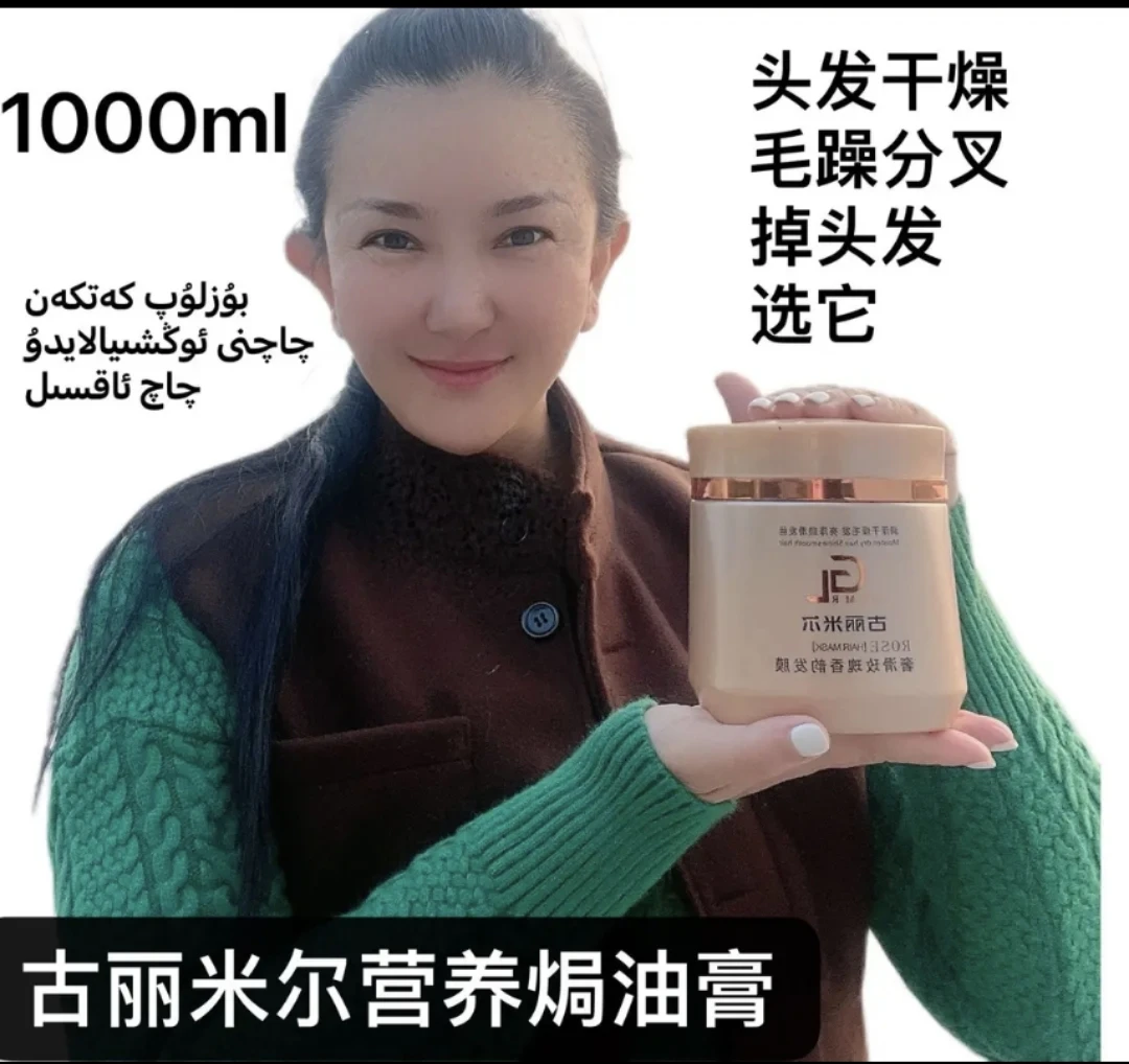 GULIMIER古丽米尔奢滑香韵修护修护顺滑滋养发亮润泽亮泽玫瑰发膜