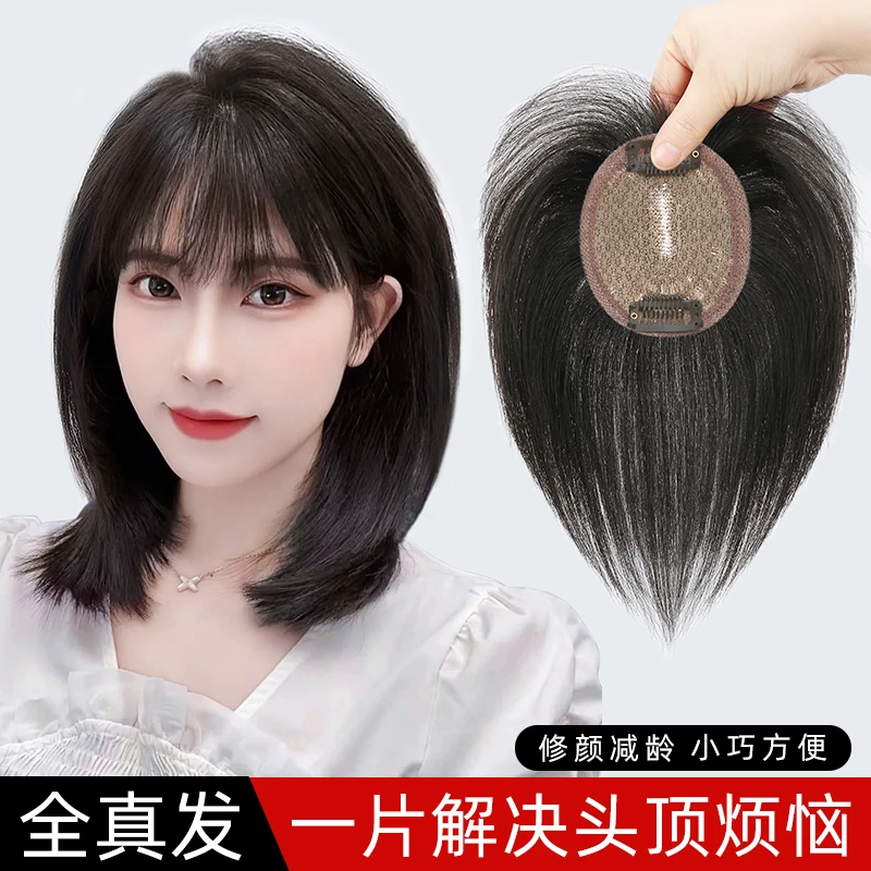 瑞士网假发片女头顶补发片全真人发蓬松增发量遮白发轻薄假发真发