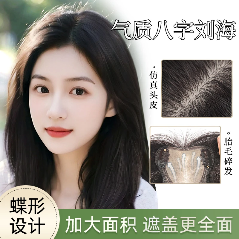 胎毛八字刘海【超自然超蓬松仿真头皮】胎毛碎发透气蓬松补假发片
