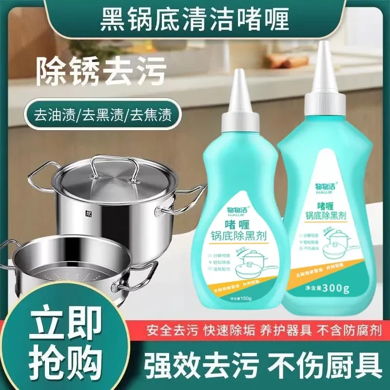 洗锅底黑垢不锈钢清洁剂厨房锅具油污强力去污啫喱清洗除黑剂除锈