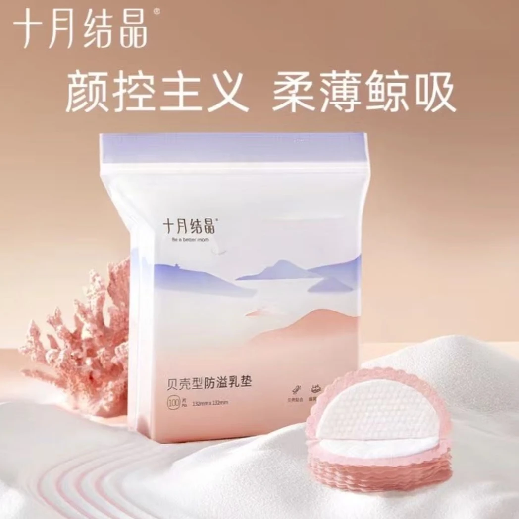 【防溢乳垫】十月-结晶防溢乳垫一次性超薄款哺乳期防漏隔奶乳贴溢