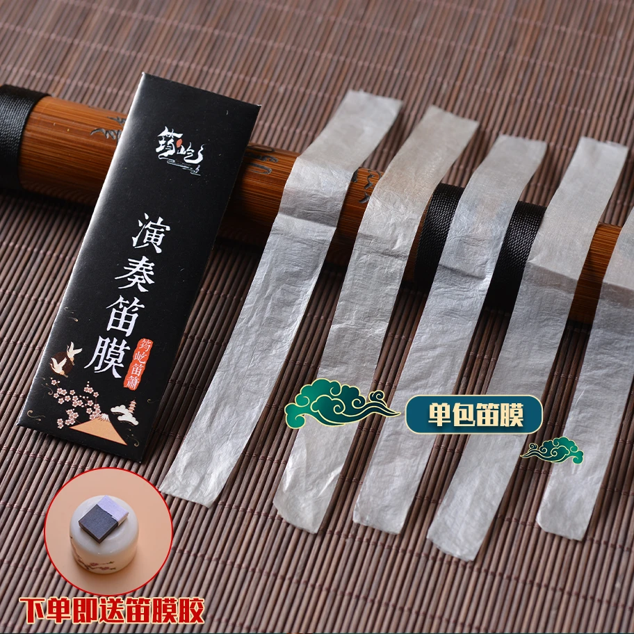 筠屹正品演奏笛膜