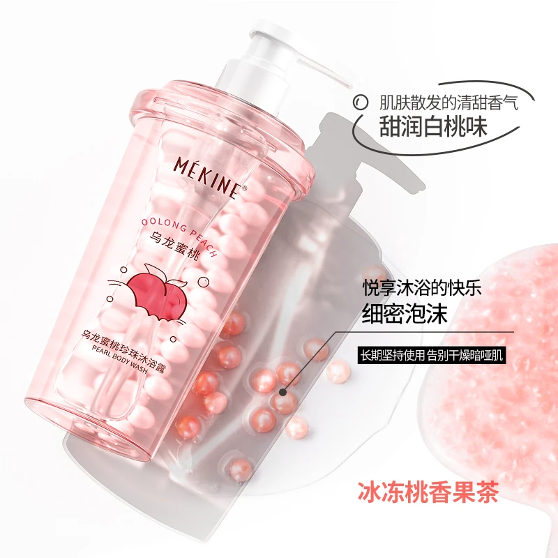 乌龙蜜桃珍珠沐浴露留香持久网红款全身香体保湿香氛沐浴露嫩肤