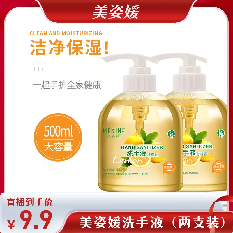 洗手液清香护肤保湿家用泡沫大容量抑菌瓶装润肤净润柠檬香亲肤