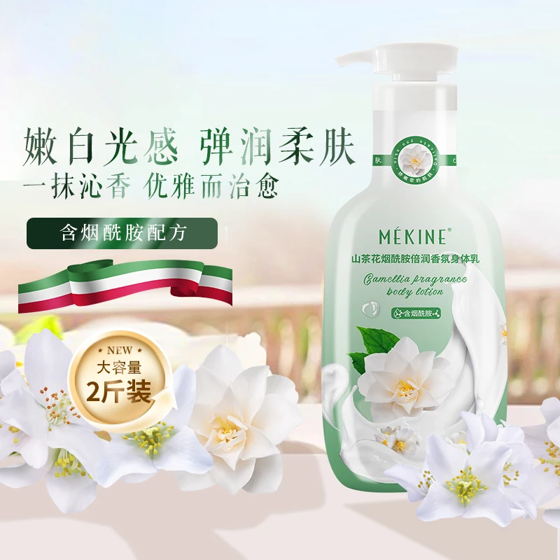 【1瓶2斤装】山茶花烟酰胺身体乳补水保湿香氛嫩肤美肌滋养持久留香