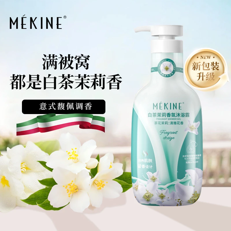 【主播推荐】1瓶2斤装茉莉香氛香水保湿沐浴露持久留香香体沐浴露