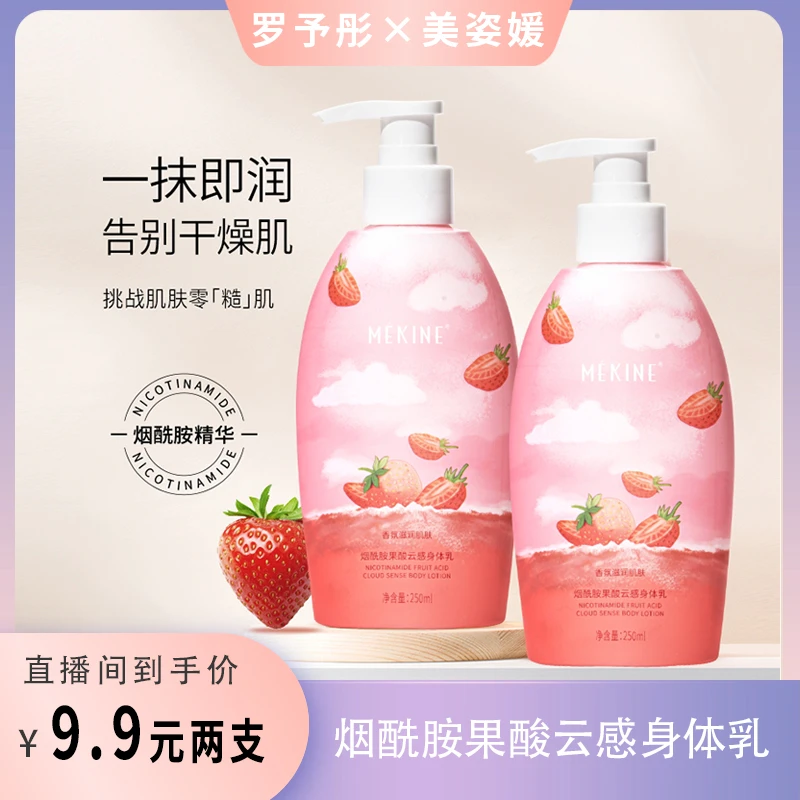 烟酰胺果酸香水身体乳香氛烟酰胺细腻持久留香