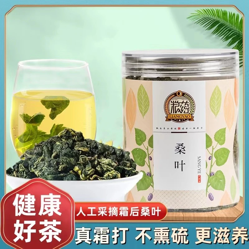 【直播专属】粮药 桑叶茶霜打干桑叶霜桑叶150g/罐