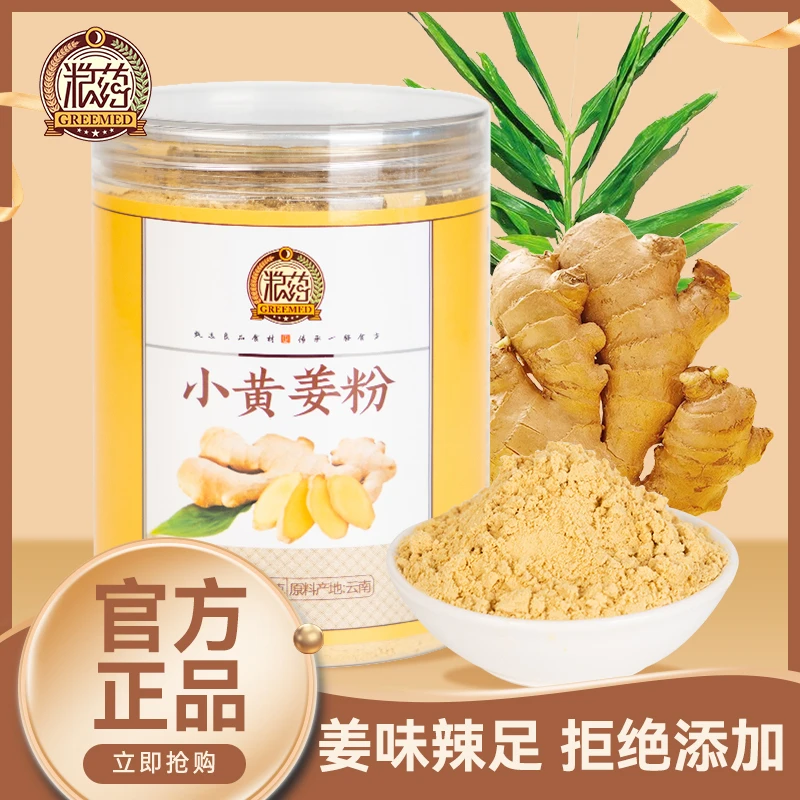 粮药 云南小黄姜粉纯食用冲饮超细干姜粉细腻泡水黄姜粉200g/罐