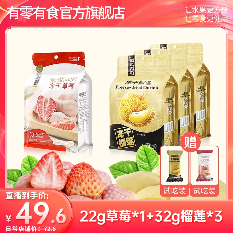 有零有食冻干榴莲独立包装 办公休闲好吃酥脆营养零食水果干-cgbf
