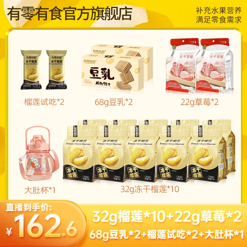 有零有食冻干榴莲独立包装 办公休闲好吃酥脆营养零食水果干-ZB