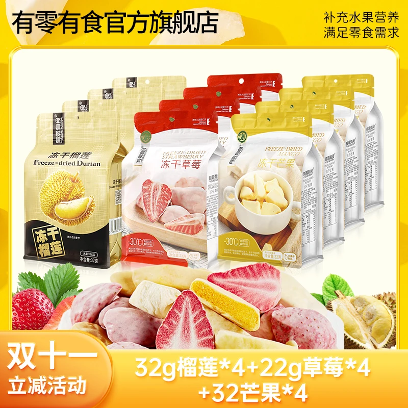 【双十一立减】有零有食冻干组合榴莲干好吃酥脆美味水果干健康营养