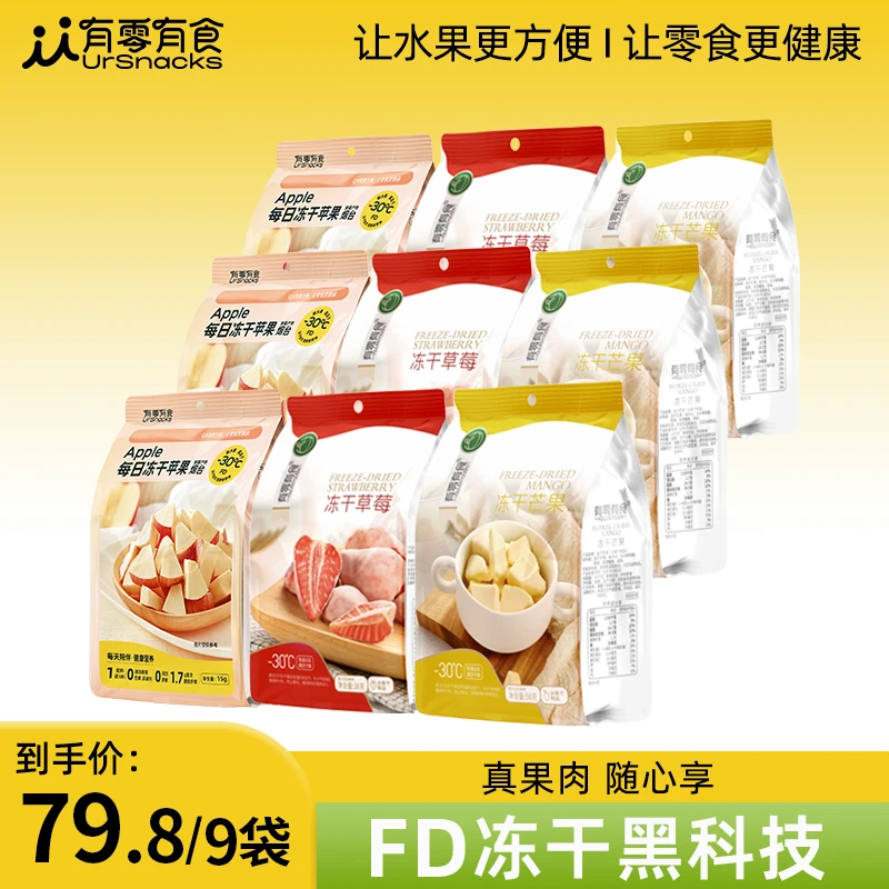 有零有食冻干芒果草莓苹果组合 酥脆解馋健康零食推荐-dr