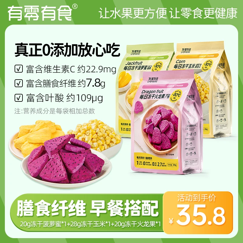 【配料表只有水果】有零有食每日冻干水果3袋装 0添加蔗糖健康零食