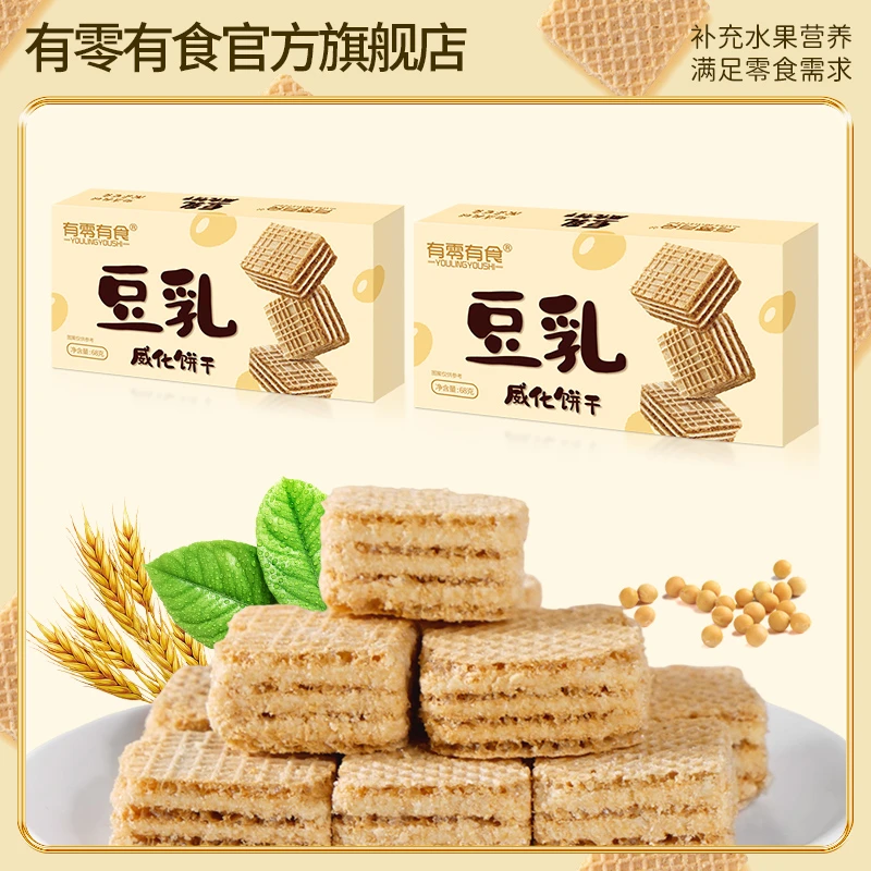 【2盒9.9】有零有食豆乳威化饼干68g*盒休闲零食充饥早餐茶点营养ZB