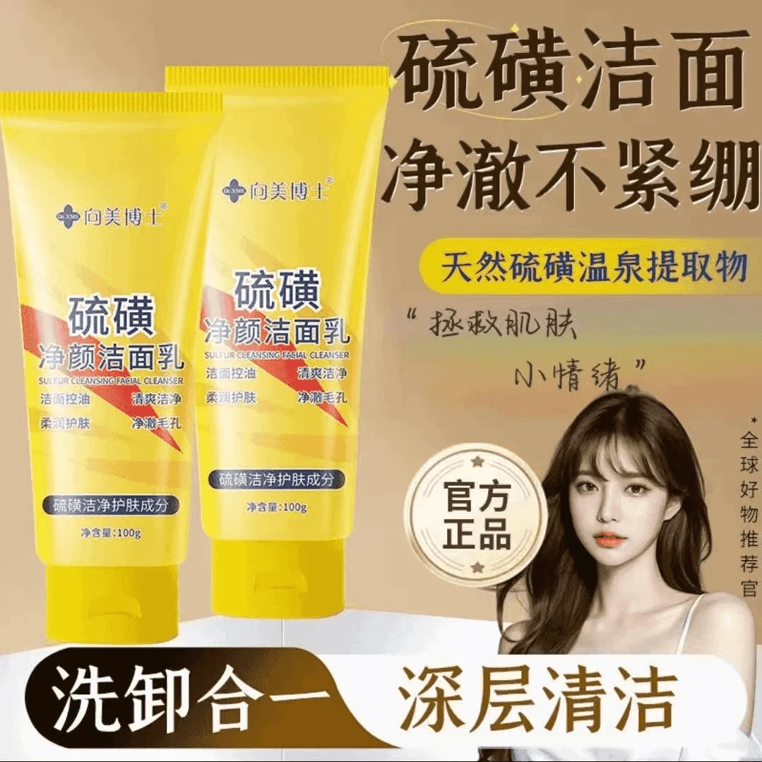 清爽控油硫磺洗面奶深层清洁细腻舒缓保湿男女士专用氨基酸洁面乳