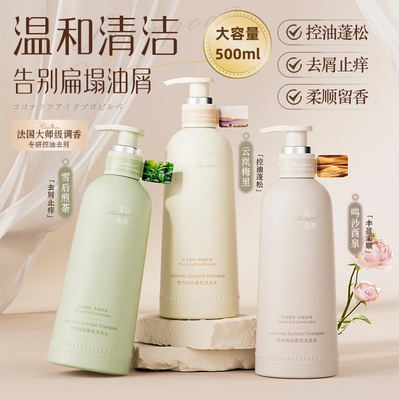 香氛去屑洗发水控油蓬松持久留香72小时保湿特别香的洗发水推荐品